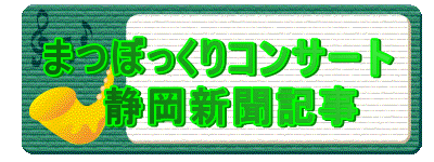 �܂ڂ�����R���T�[�g
�@�@�É��V���L��