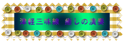 �Ìy�O���� �����̉��t