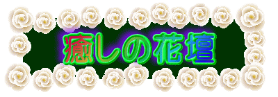 �����̉Ԓd